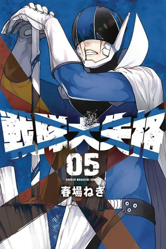 Go Go Loser Ranger Graphic Novel Volume 05 (Mature)