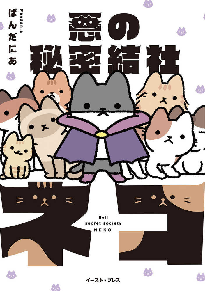 The Evil Secret Society Of Cats Volume 01